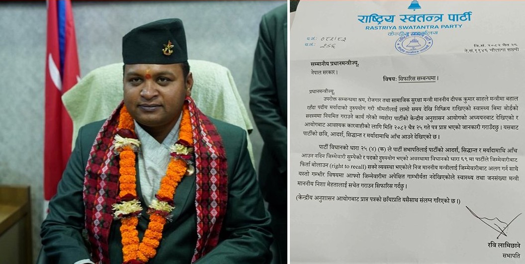 रास्वपामा ‘राइट टु रिकल’ को पहिलो ‘सिकार’ बने श्रममन्त्री, १३ दिनमै ‘आउट’